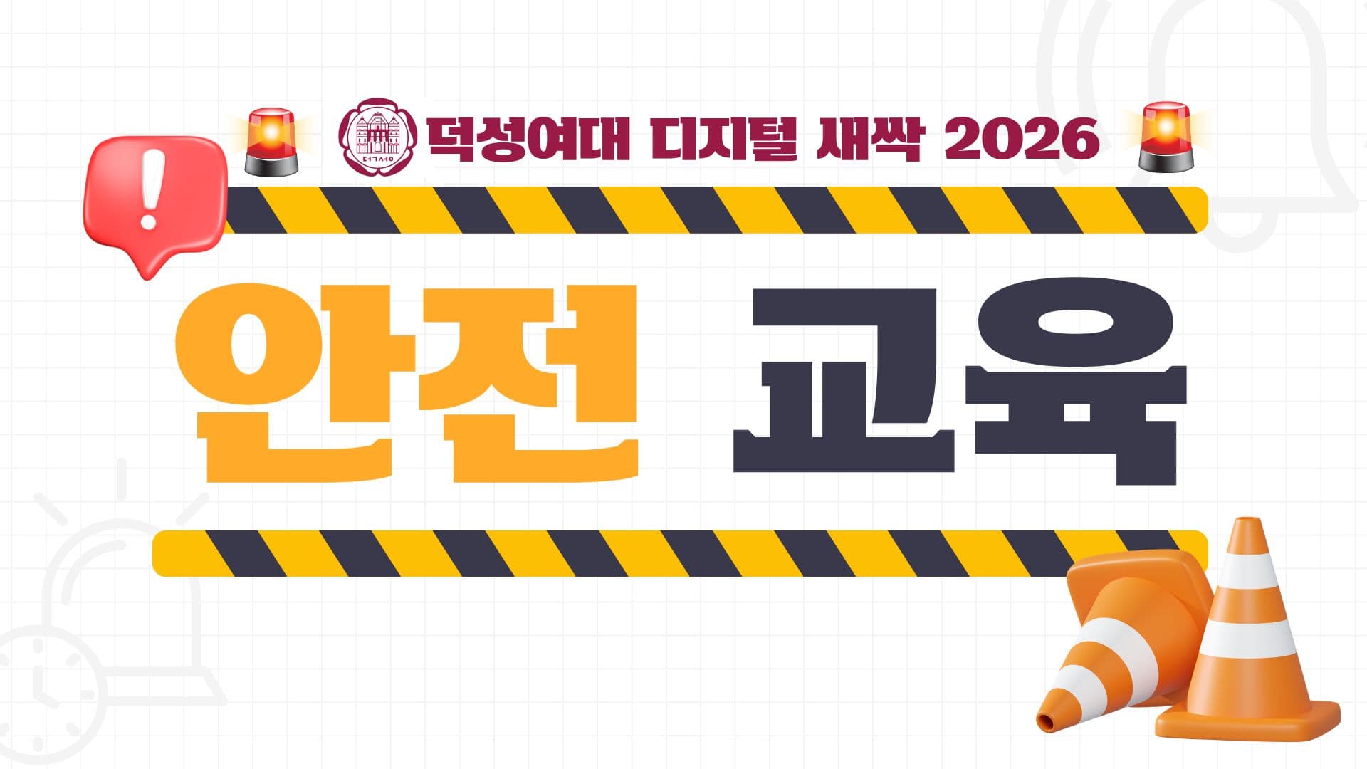 안전교육